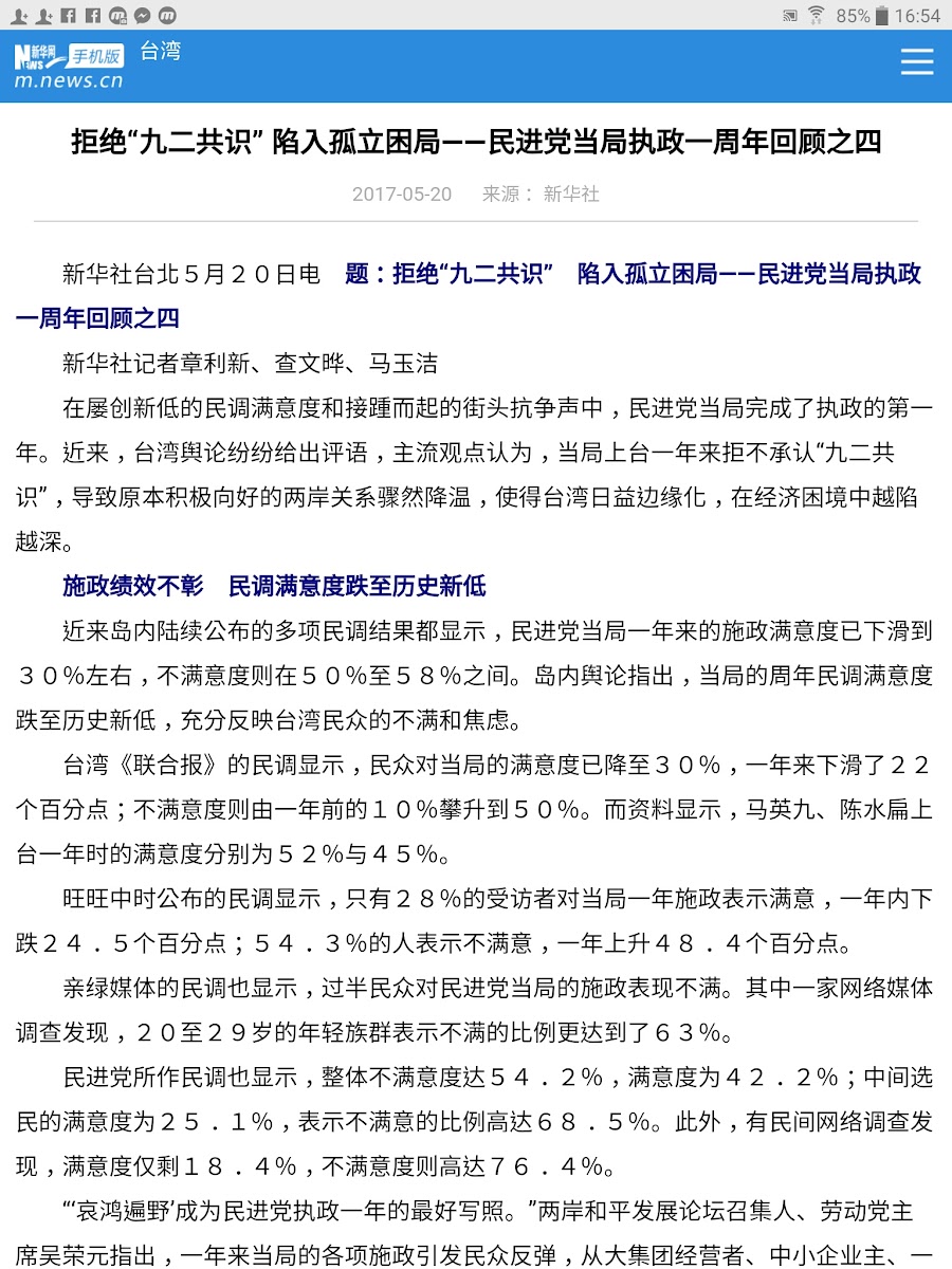 新華社統一媒體用詞 不使用中華民國和一中各表 | 中國 | 新頭殼 Newtalk