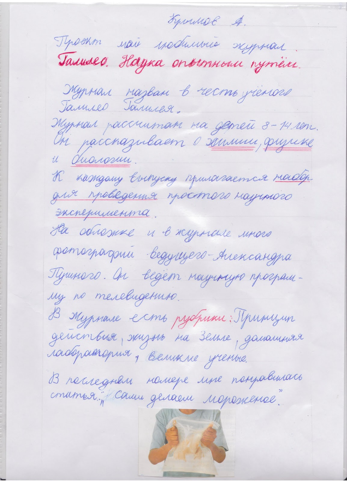 любимый детский журнал непоседа. мой любимый журнал сочинение 3 класс. мой любимый журнал сочинение 3 класс. сочинение мой любимый журнал. сочинение мой любимый журнал.