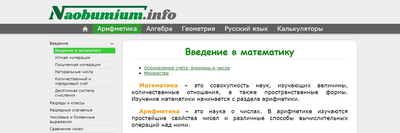 Наобум. Математика