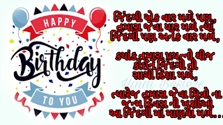 Happy Birthday Wishes in Gujarati For Your Best Friend