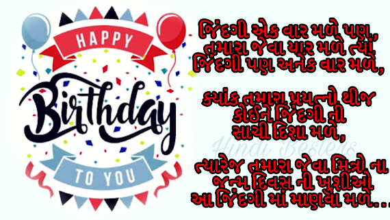 Best of Birthday Wishes In Gujarati