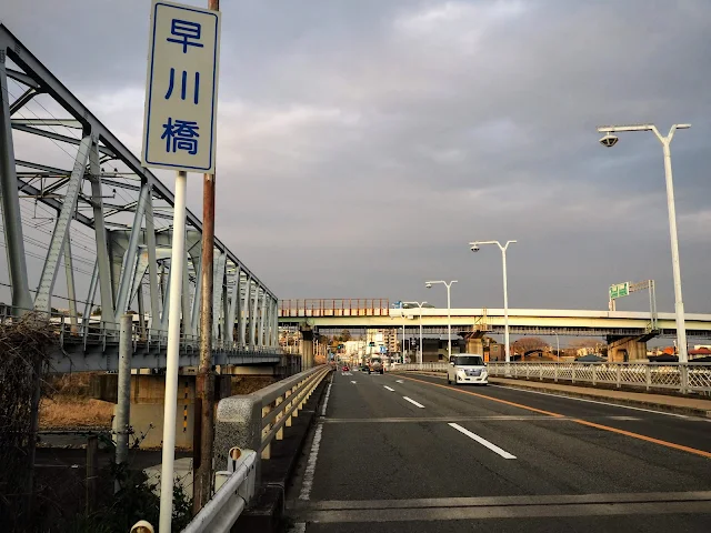 早川橋