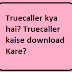 Truecaller kya hai? Truecaller kaise download Kare?