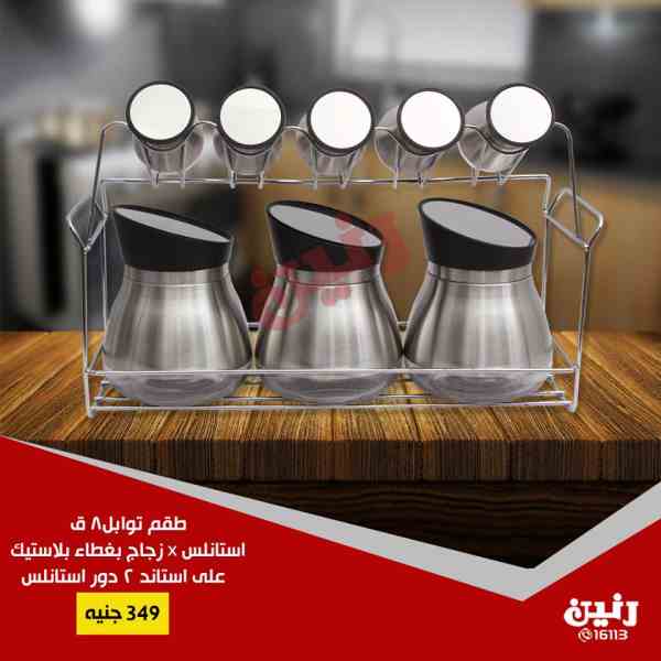 عروض رنين الثلاثاء 9 اكتوبر 2018 ادوات منزلية عروض رنين الثلاثاء 9 اكتوبر 2018 ادوات منزلية