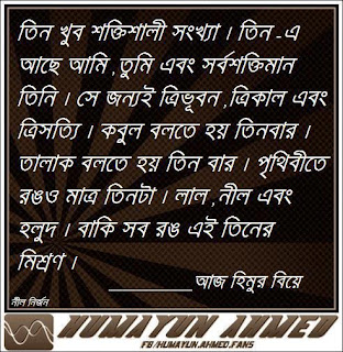 Quotes By Humayun Ahmed