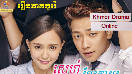 Korean Drama Dubbed In Khmer