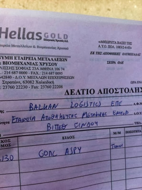 οι «Ελληνικός Χρυσός» και «Eldorado Gold» κατορθώνουν να αποφύγουν την καταβολή φόρων στο ελληνικό δημόσιο