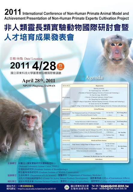 2011非人類靈長類實驗動物國際研討會