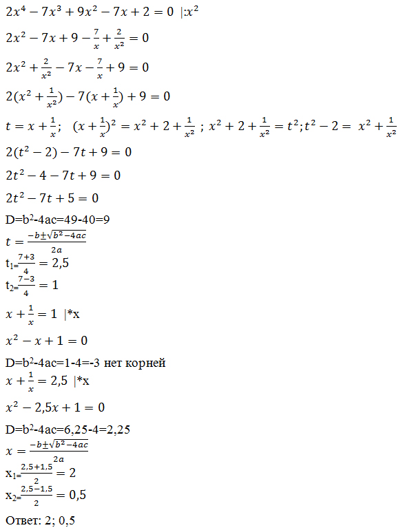 Учебник математики номер 634. Симметрическое уравнение 4 степени. Решение уравнений четвертой степени. Симметрические уравнения 9 класс. График уравнения 4 степени.