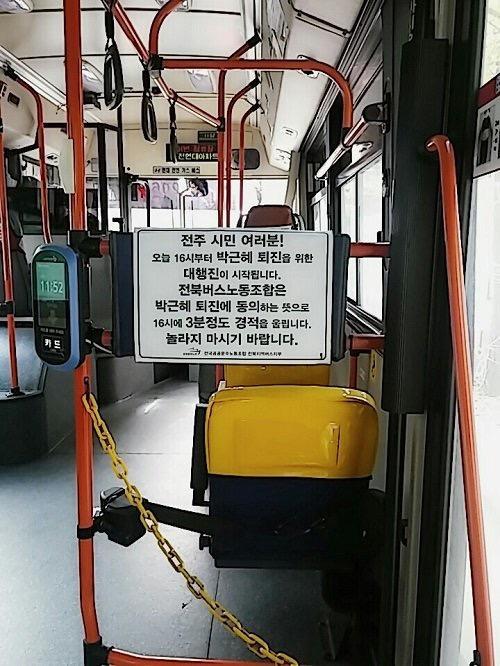 오늘 있었던 전주 시내버스 경적 시위 ㄷㄷㄷ | 인스티즈