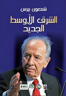 تحميل كتاب الشرق الأوسط الجديد pdf Ketab4pdf.blogspot.com-chark