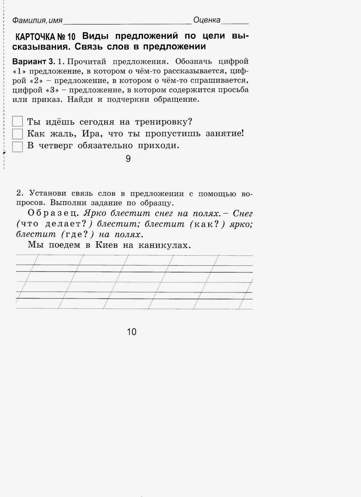 Замкнутые линии и деления на группы 3 класс