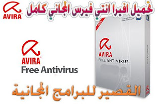 Download Avira Free Antivirus