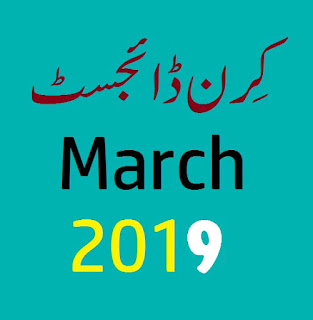 Kiran Digest March 2019 Kiran Digest March 2019