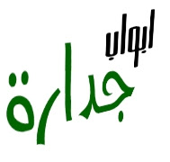 ابواب جدارة للخدمات الإلكترونية توضيح هام عن برنامج ساعد التابع للخدمة المدنية