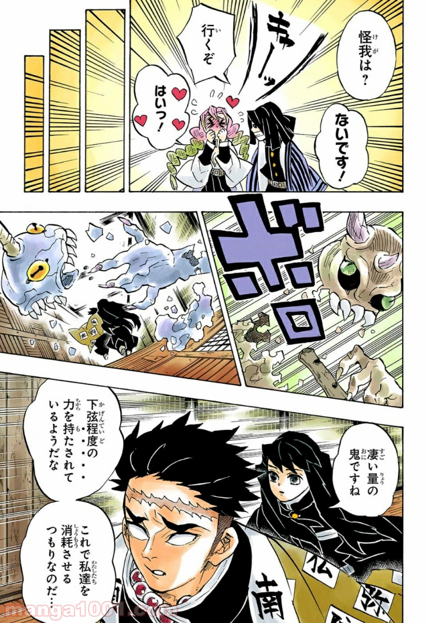 鬼滅の刃 - Raw 【第140話】 - Manga1000.com