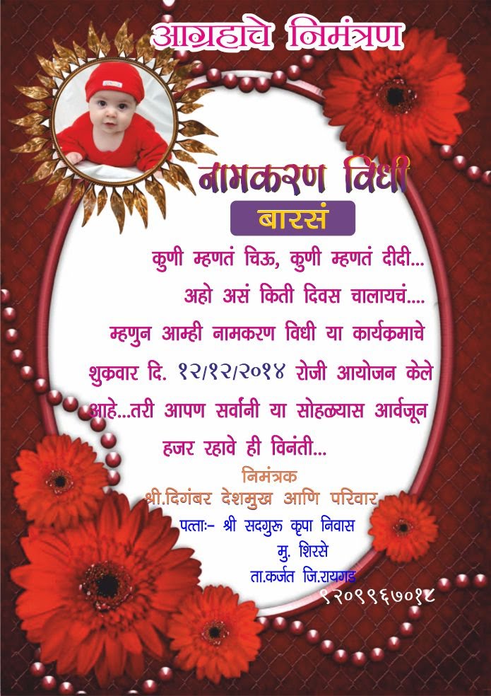 Featured image of post Namkaran Invitation Message In Marathi Text Ramadan is a most important month for muslims and it is blessing month for them