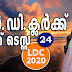 Kerala PSC - LDC 2020 | Mock Test - 24
