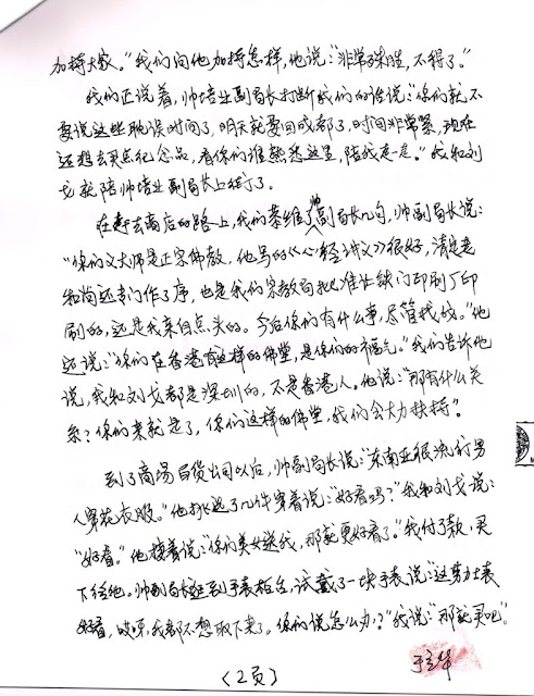 于立华的证词-中文-Page-5-of-10