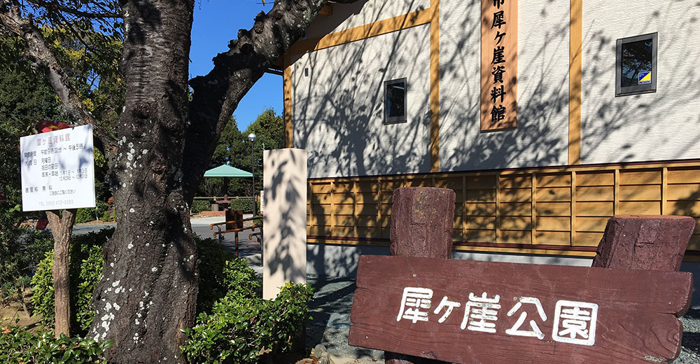 宗円堂から衣替えされた浜松市犀ヶ崖資料館