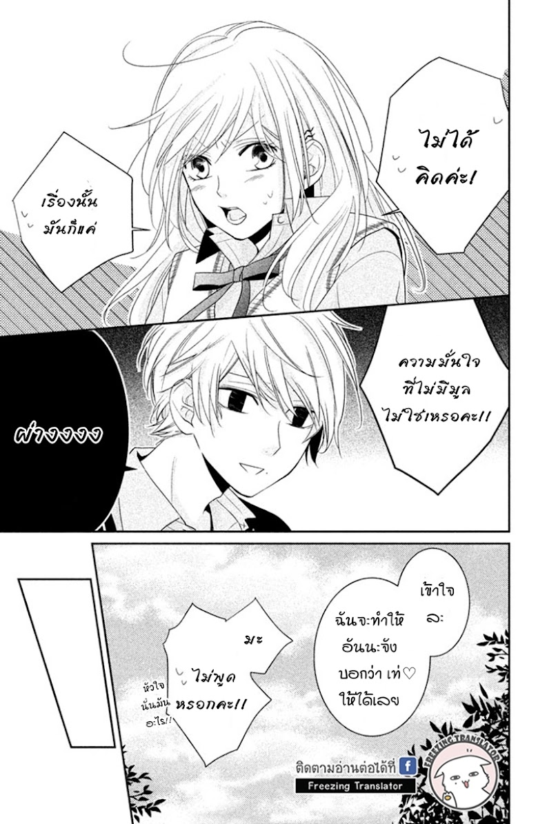 Chiaki-Sempai no Iu Toori - หน้า 24