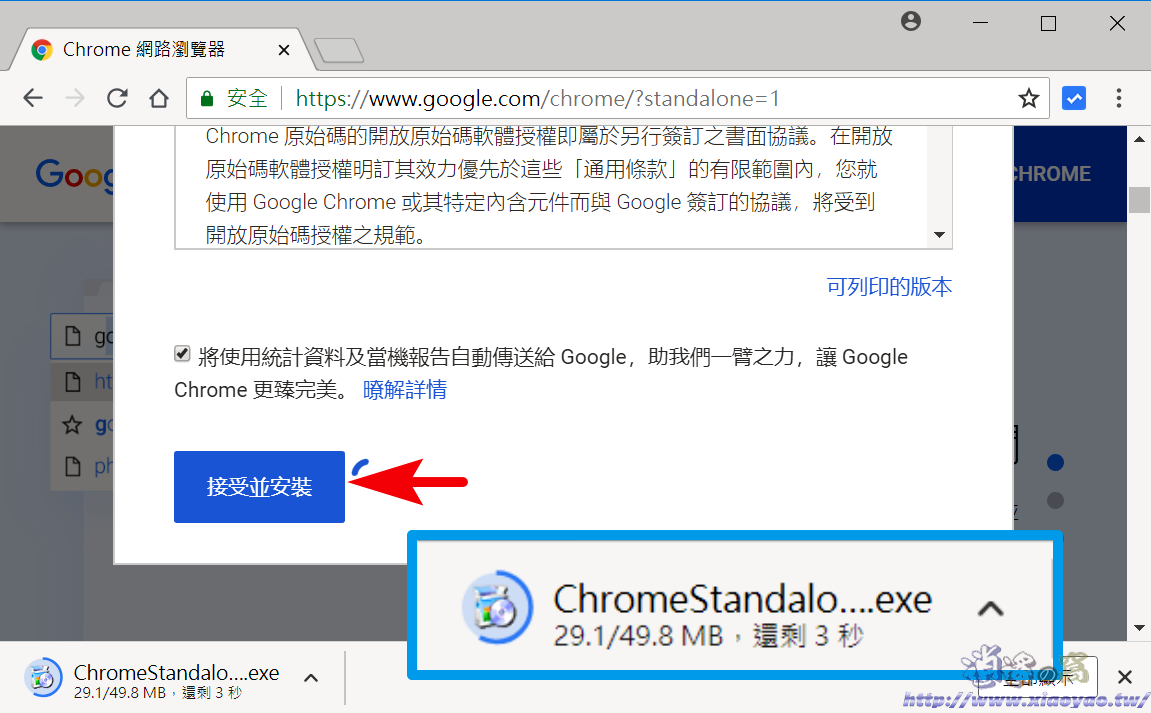 Google Chrome 瀏覽器離線安裝檔