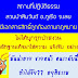 จงใจออกหมายจับ ให้คนเข้าใจว่าผิด ไม่เกินไปหน่อยเหรอ