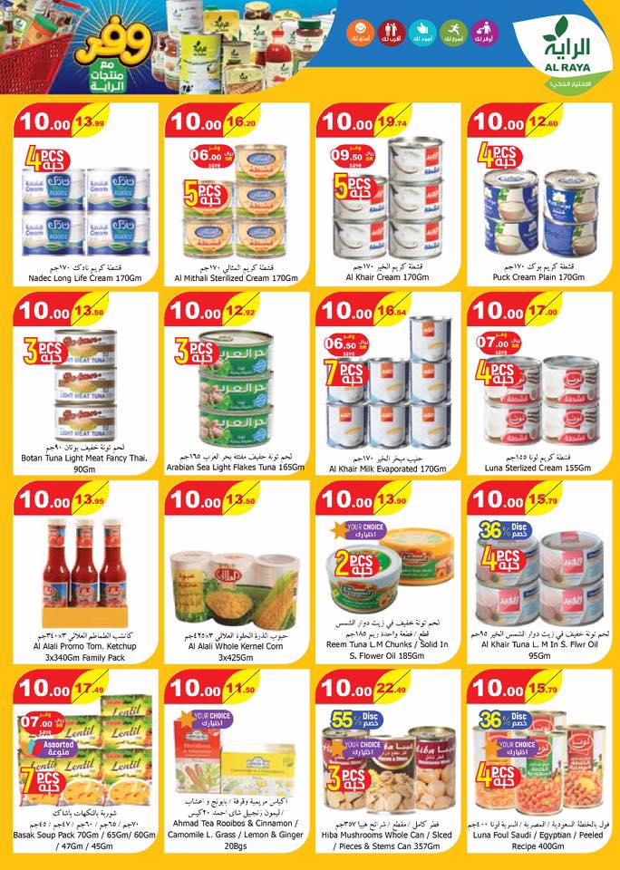 عروض الراية السعودية عروض الراية السعودية