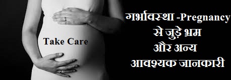प्रेगनेंसी से जुड़े सवाल जवाब Pregnancy tips in Hindi | Nirogikaya