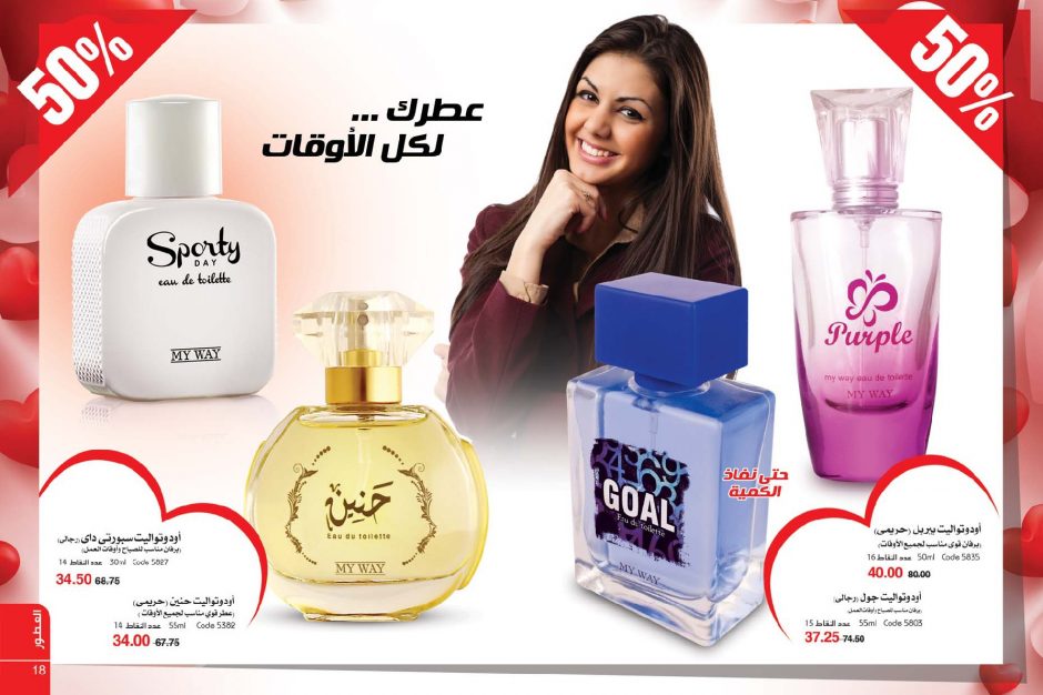 كتالوج ماى واى فبراير 2018 My Way الجديد