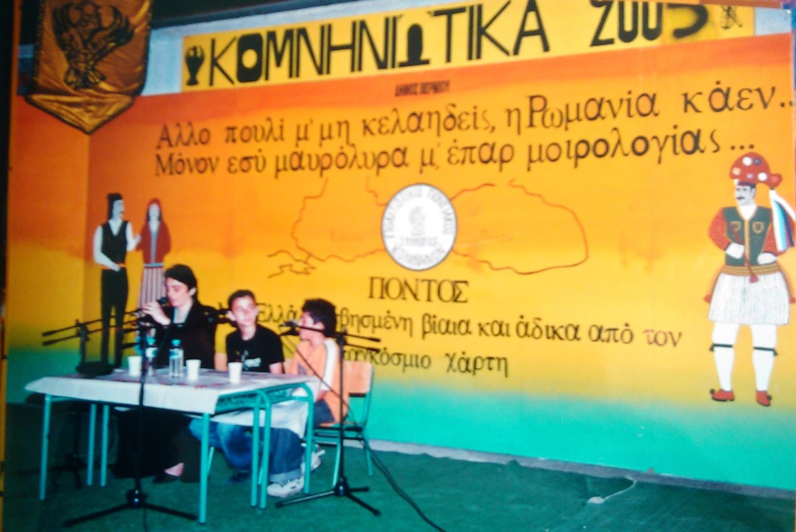 Παρουσίαση μελέτης Μωμόγερων 2005