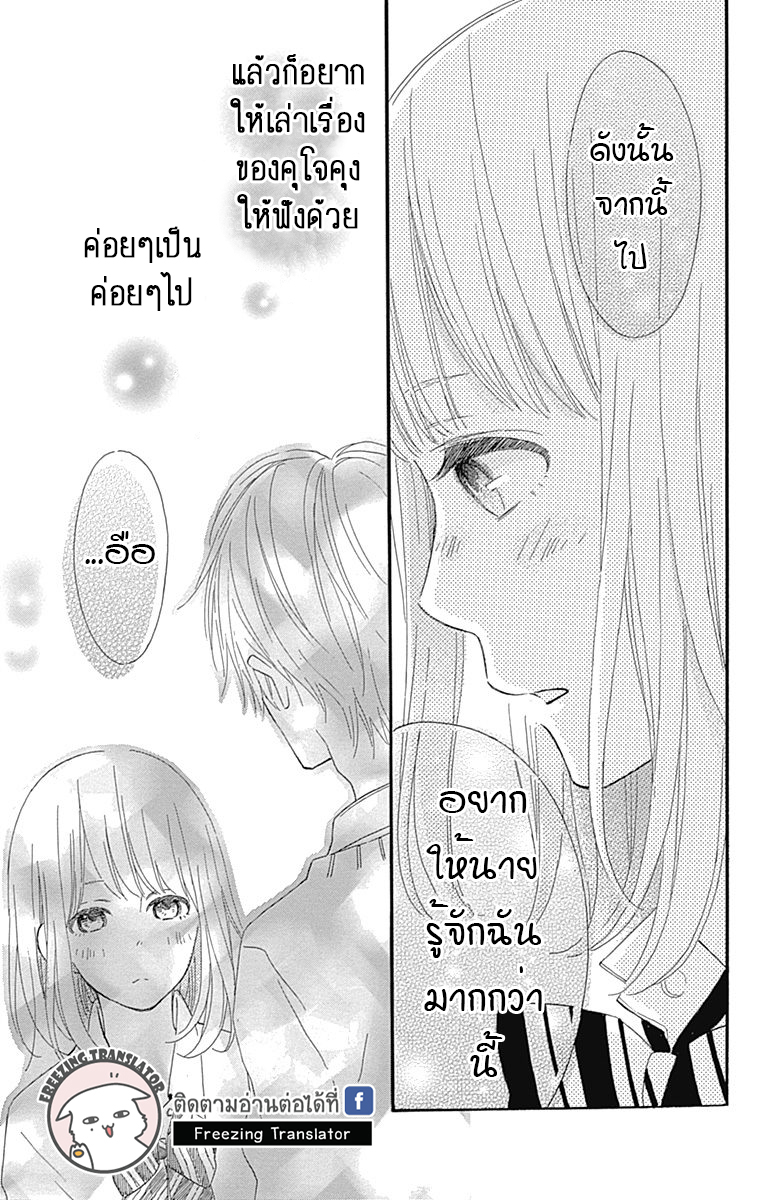 Kore wa Ai ja Nai no de, Yoroshiku - หน้า 35