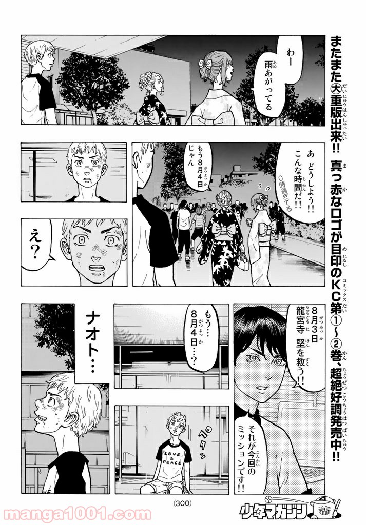 東京卍リベンジャーズ - Raw 【第28話】 - Manga1001.com