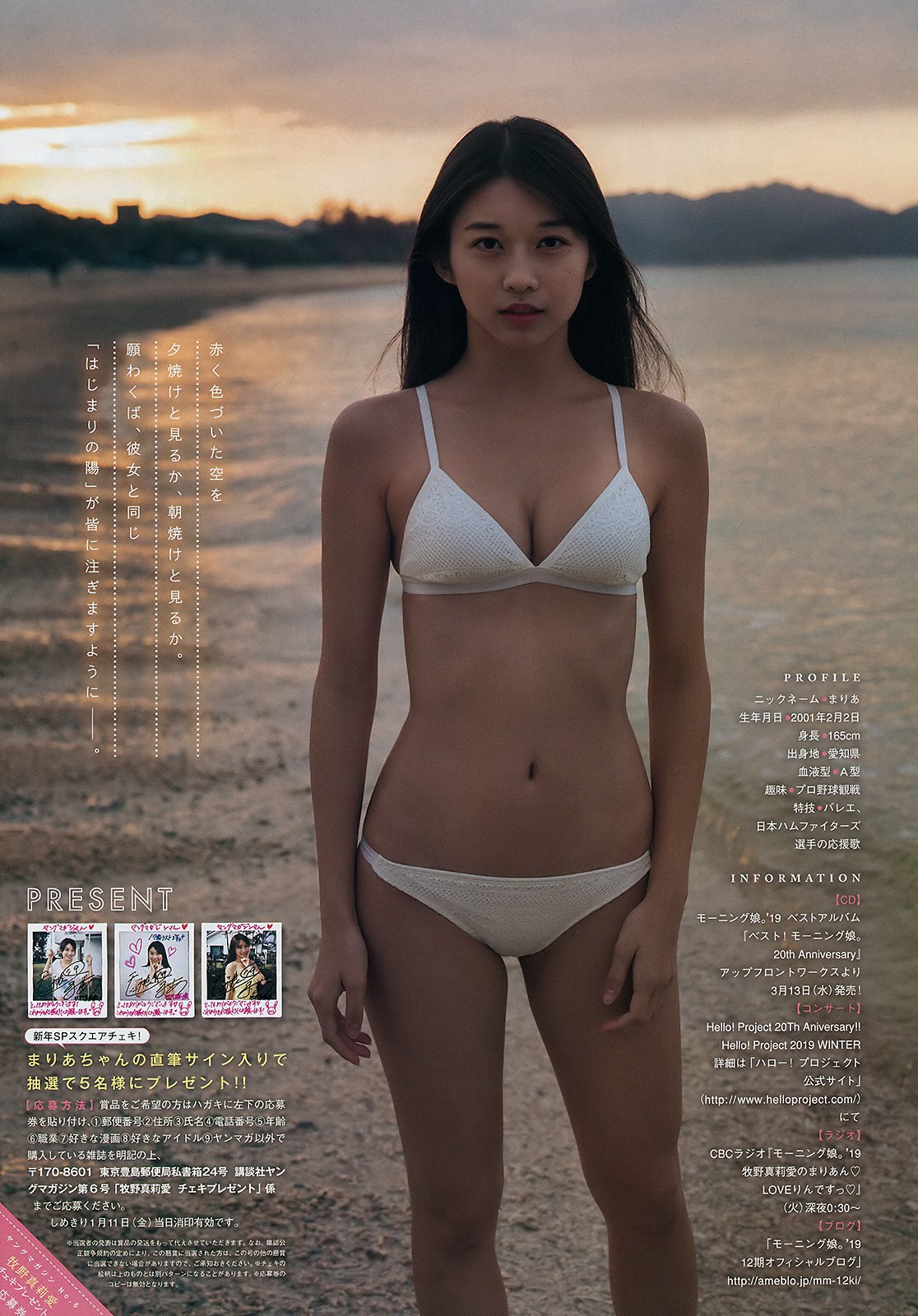 Maria Makino 牧野真莉愛, Young Magazine 2019 No.06 (ヤングマガジン 2019年6号)