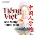 Tiếng Việt cho người Trung Quốc tập 1