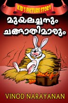 Mottu Rabbit Malayalam