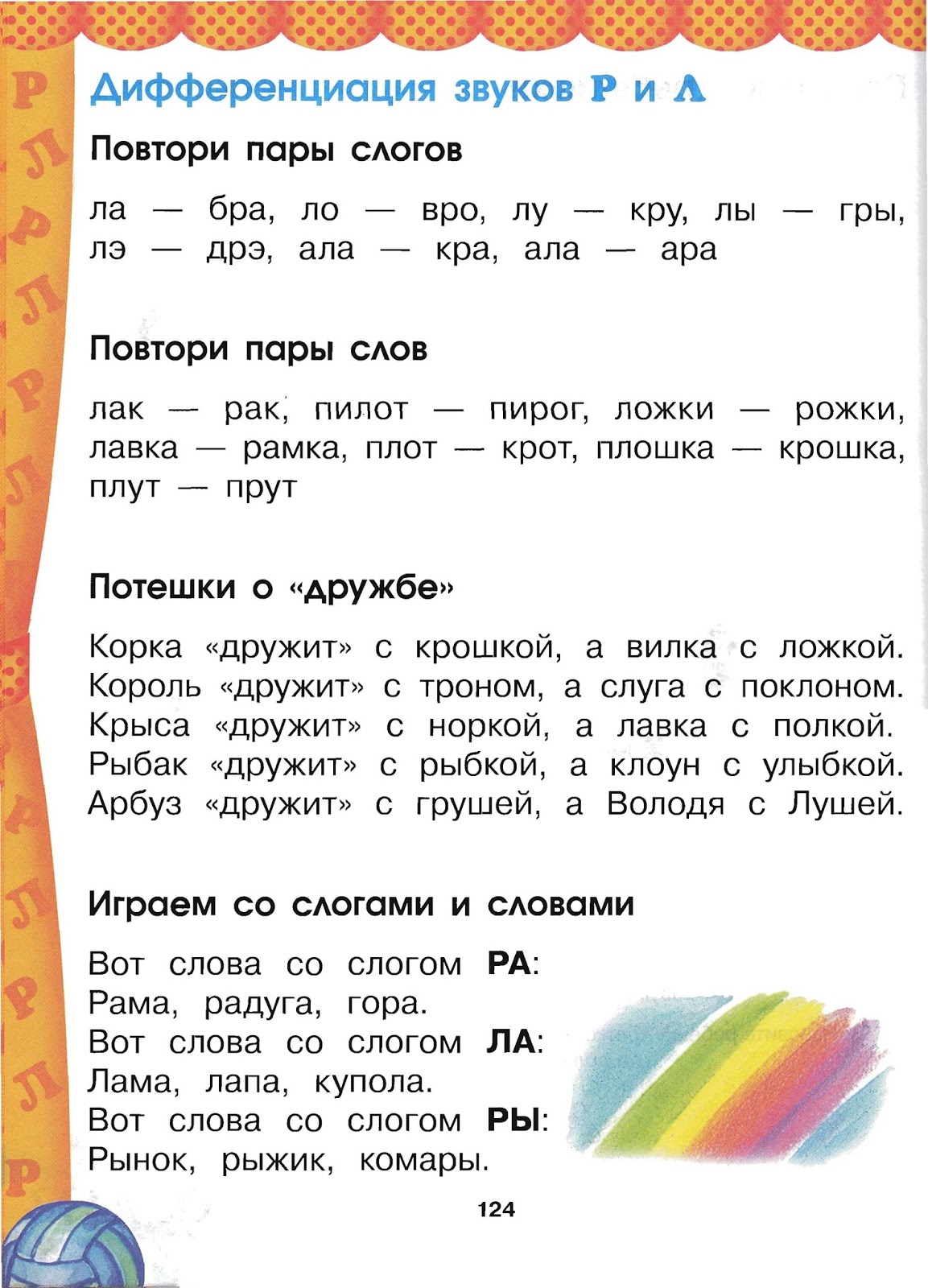 твердые и мягкие согласные. звуки слова стол. букв и звуков в слове моль. анализ слова стул. задания на формирование фонематического слуха.