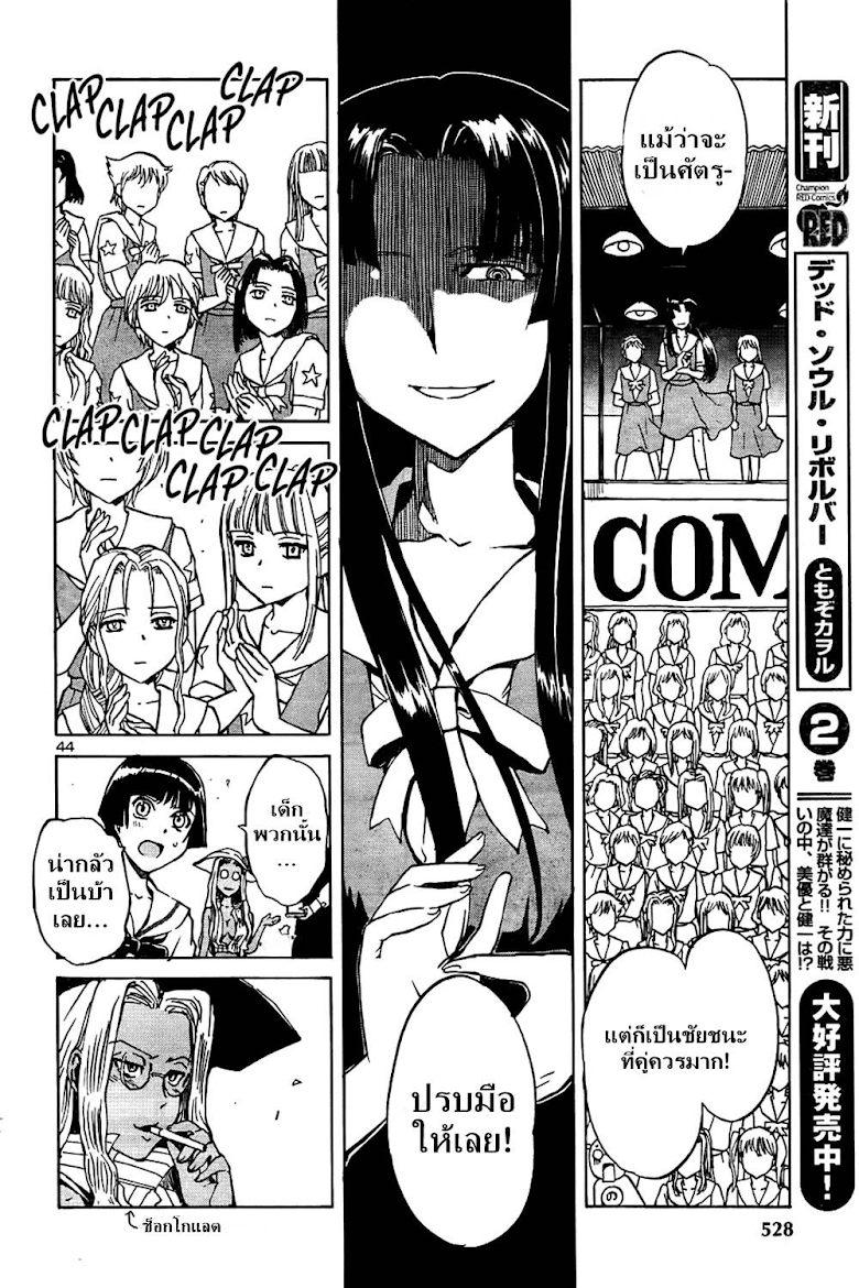 Sailor Fuku to Juusensha - หน้า 39