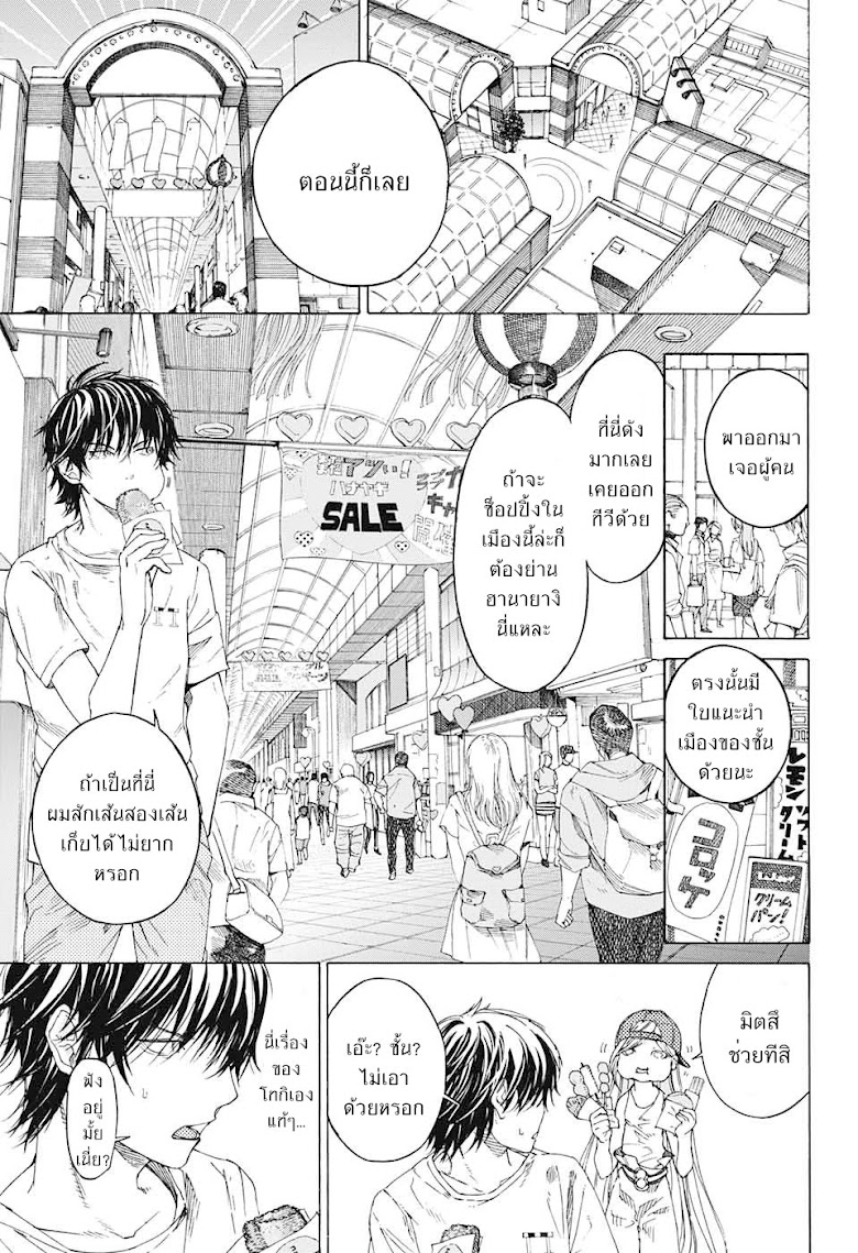 Sentaku no Toki - หน้า 22
