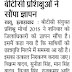 BTC: बीटीसी प्रशिक्षुओं (BTC trainees) ने सौंपा ज्ञापन, छात्रवृत्ति मिलने में समस्या की निराकरण की मांग की
