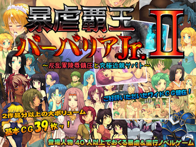 暴虐覇王バーバリアJr.II ~反乱軍陵辱鎮圧と究極近親サバト~ (いいなり美人)