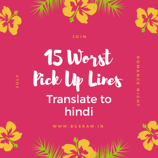15 Worst Pick Up Lines You've Ever Heard In Hindi