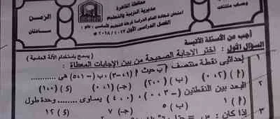 امتحان محافظة القاهرة الهندسة بالإجابات للشهادة الإعدادية ترم أول 2018 