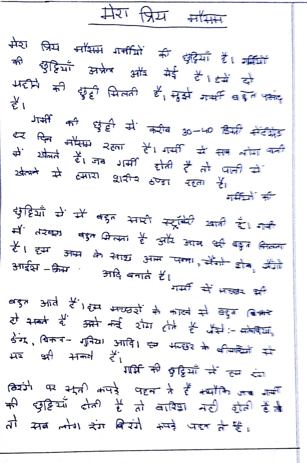 Mera Priya Tyohar Nibandh In Hindi Bachon ki kalam se: My Favourite Season/ Mera Priya Mausam- Composition