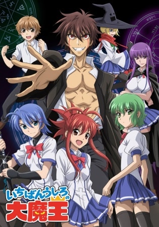 Ichiban Ushiro no Daimaou Ichiban Ushiro no Daimaou