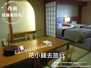  住宿在日本旅行中是一個相當「靈活」的開支。   想愛惜銀包，又不想住宿條件太差，連鎖商務連鎖酒店( 經濟型酒店)無異是一個不錯的選擇。         原文網址 Orignial URL： https://roasterpig.blogspot.com/2013/01/jp-c...