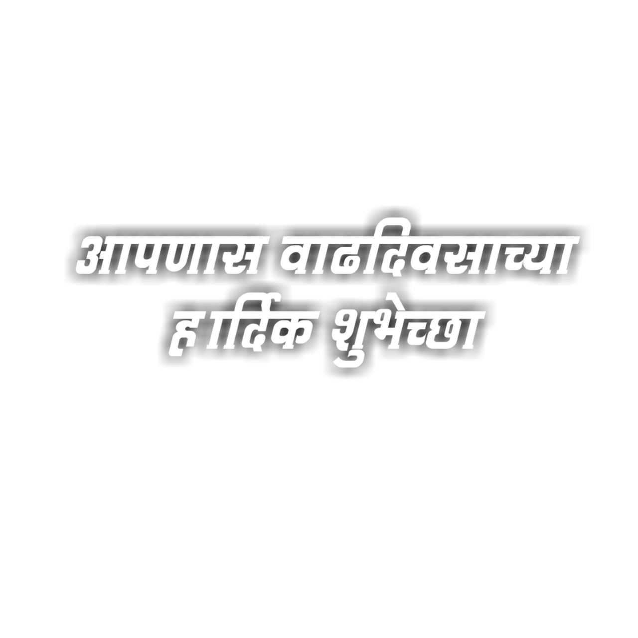 Hardik Shubhecha Png Download ह र द क श भ च छ 25