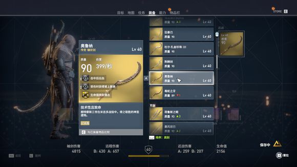 刺客教條 起源 (Assassin's Creed Origins) 傳說武器與服裝圖鑑大全