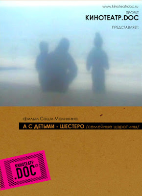 А с детьми - шестеро. Семейные царапины. 2005. А с детьми - шестеро. Семейные царапины. 2005.