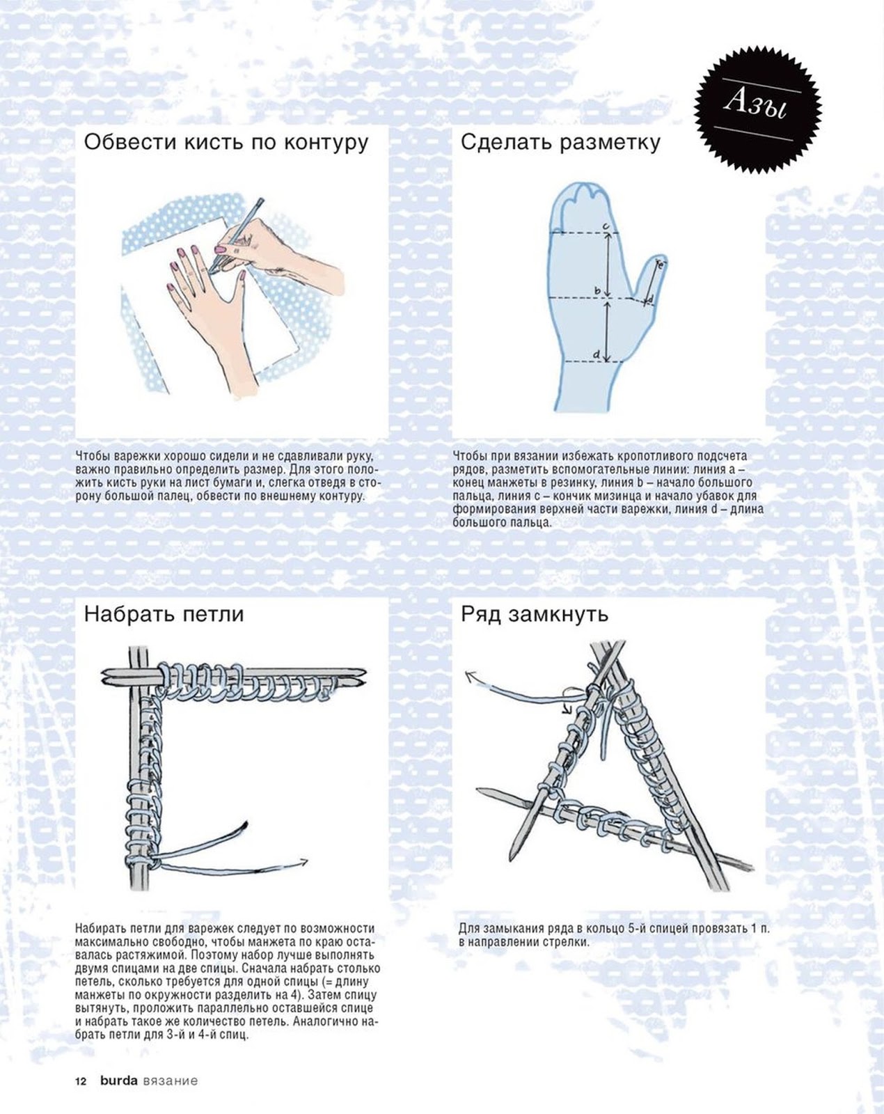 отверстие для большого пальца на варежке. крестообразный набор петель спицами. вязание варежек на пяти спицах. вязание варежек на 4 спицах. набор петель для рукавиц.